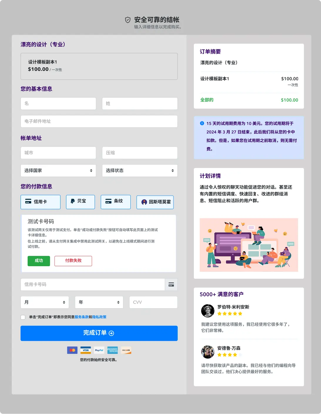 Chinese Checkout Page